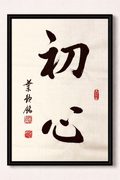 First Aspiration Calligraphy Art Print